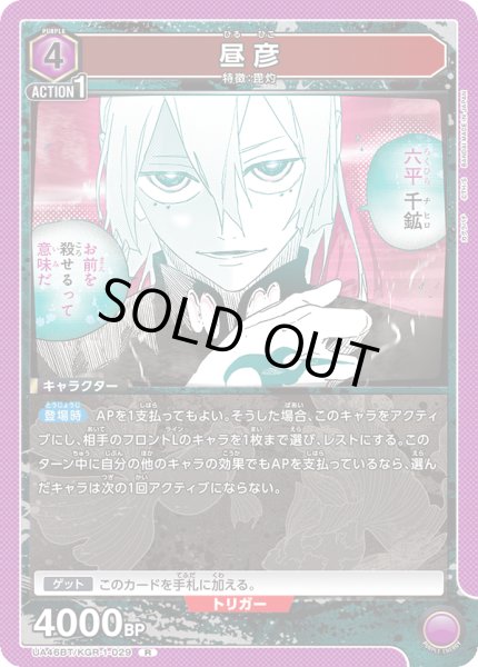 画像1: 昼彦[UA_UA46BT/KGR-1-029_R] (1)