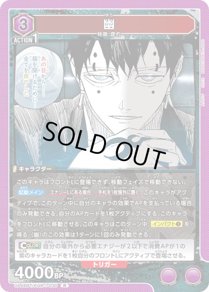 画像1: 幽[UA_UA46BT/KGR-1-030_R] (1)