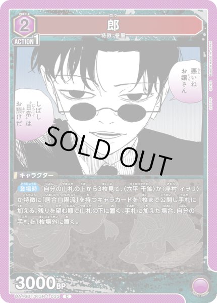 画像1: 郎[UA_UA46BT/KGR-1-033_C] (1)