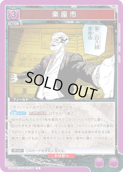 画像1: 楽座市[UA_UA46BT/KGR-1-034_C] (1)