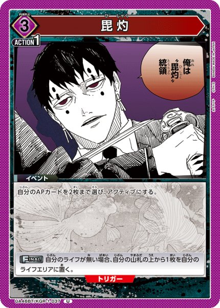 画像1: 毘灼[UA_UA46BT/KGR-1-037_U] (1)