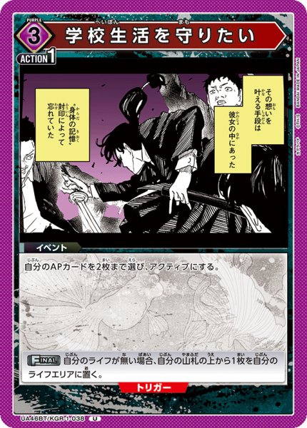 画像1: 学校生活を守りたい[UA_UA46BT/KGR-1-038_U] (1)