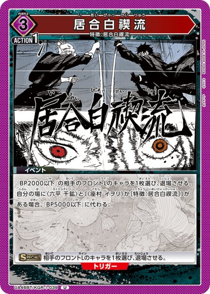 画像1: 居合白禊流[UA_UA46BT/KGR-1-039_U] (1)