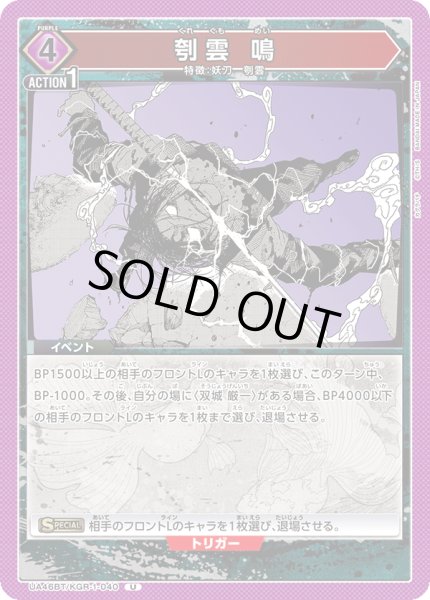 画像1: 刳雲 鳴[UA_UA46BT/KGR-1-040_U] (1)