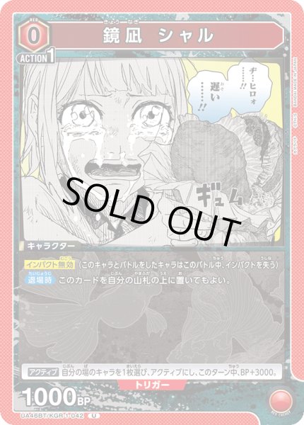 画像1: 鏡凪 シャル[UA_UA46BT/KGR-1-042_U] (1)