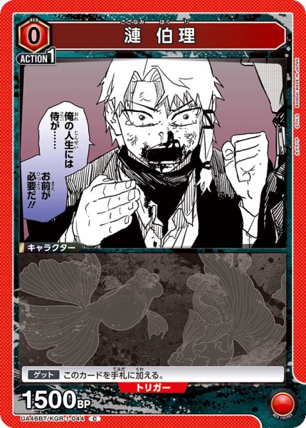 画像1: 漣 伯理[UA_UA46BT/KGR-1-044_C] (1)