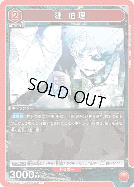 画像1: 漣 伯理[UA_UA46BT/KGR-1-046_R] (1)