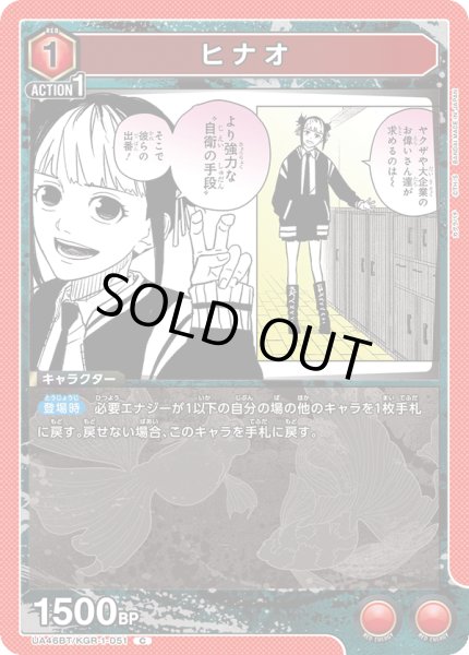 画像1: ヒナオ[UA_UA46BT/KGR-1-051_C] (1)