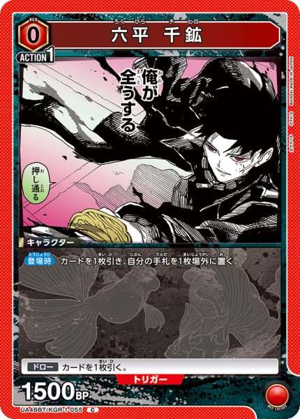 画像1: 六平 千鉱[UA_UA46BT/KGR-1-055_C] (1)