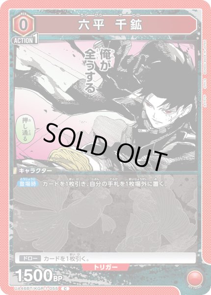 画像1: 六平 千鉱[UA_UA46BT/KGR-1-055_C] (1)