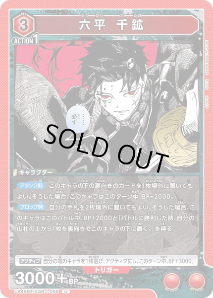 画像1: 六平 千鉱[UA_UA46BT/KGR-1-058_U] (1)