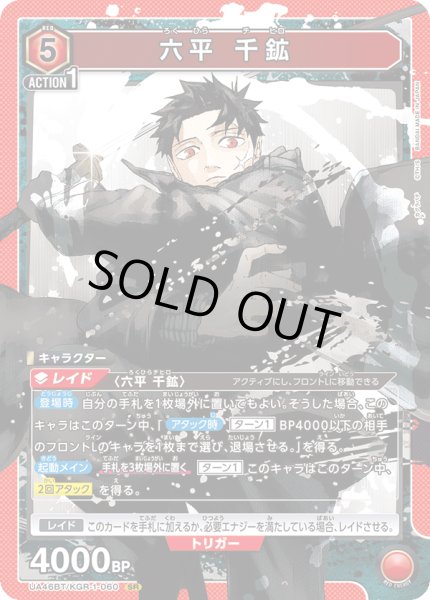 画像1: 六平 千鉱[UA_UA46BT/KGR-1-060_SR] (1)