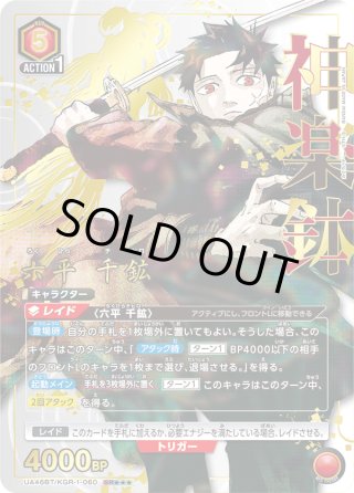 UA46BT カグラバチ - マスターズスクウェア通販2号店