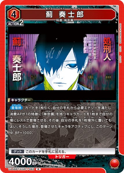 画像1: 薊 奏士郎[UA_UA46BT/KGR-1-062_R] (1)