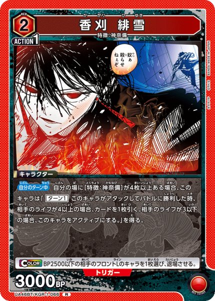 画像1: 香刈 緋雪[UA_UA46BT/KGR-1-066_R] (1)