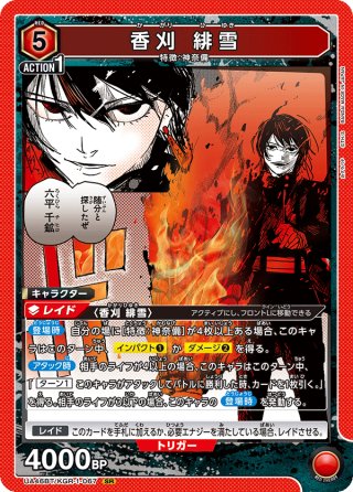 アクションポイントカード(カグラバチ8巻表紙)[UA_UA46BT/KGR-1-AP13