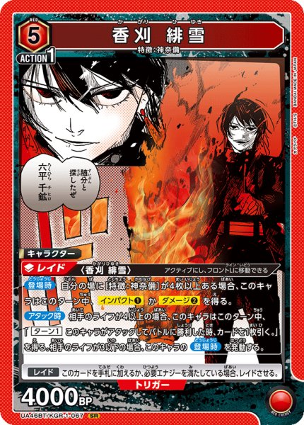 画像1: 香刈 緋雪[UA_UA46BT/KGR-1-067_SR] (1)