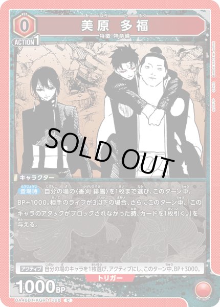 画像1: 美原 多福[UA_UA46BT/KGR-1-068_C] (1)