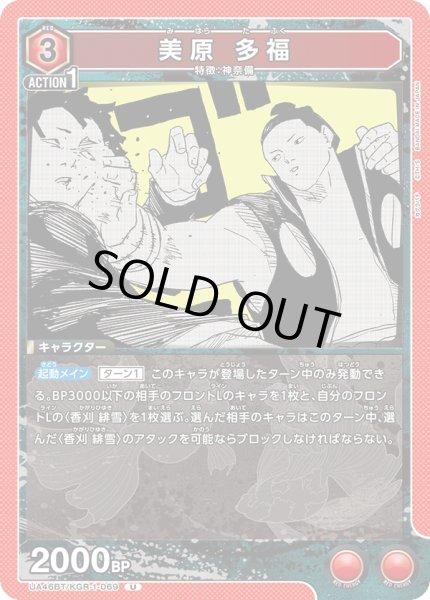 画像1: 美原 多福[UA_UA46BT/KGR-1-069_U] (1)