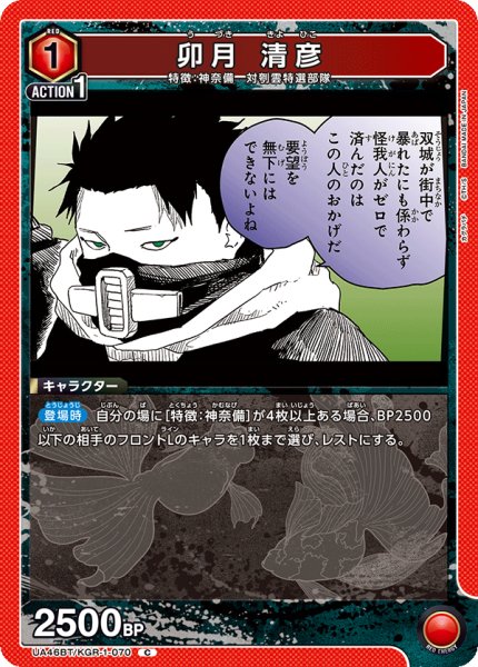 画像1: 卯月 清彦[UA_UA46BT/KGR-1-070_C] (1)