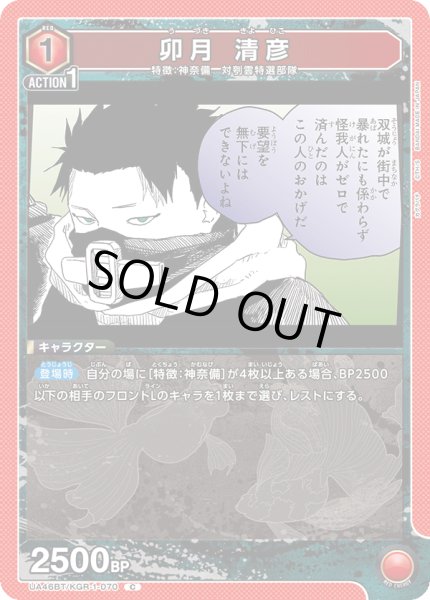 画像1: 卯月 清彦[UA_UA46BT/KGR-1-070_C] (1)