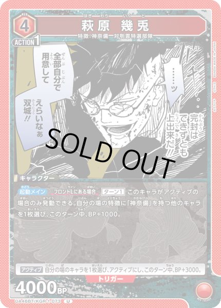 画像1: 萩原 幾兎[UA_UA46BT/KGR-1-073_U] (1)