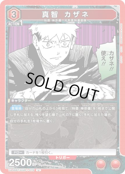 画像1: 真智 カザネ[UA_UA46BT/KGR-1-075_U] (1)