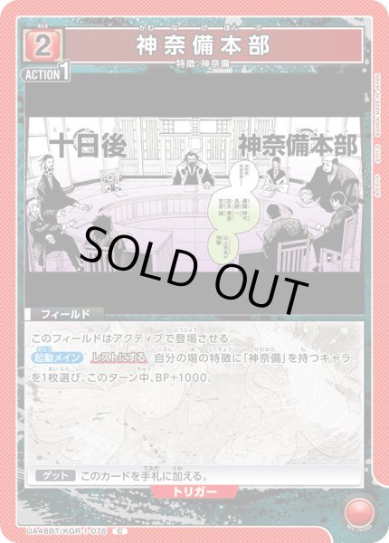 画像1: 神奈備本部[UA_UA46BT/KGR-1-076_C] (1)