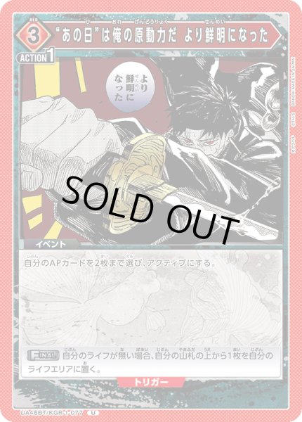 画像1: “あの日”は俺の原動力だ より鮮明になった[UA_UA46BT/KGR-1-077_U] (1)