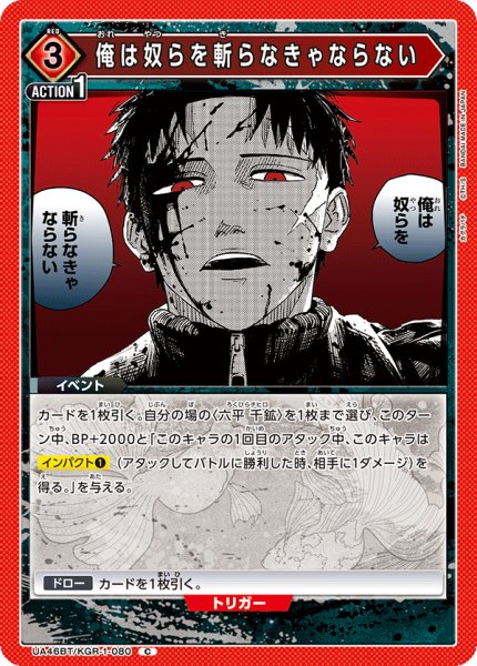 画像1: 俺は奴らを斬らなきゃならない[UA_UA46BT/KGR-1-080_C] (1)