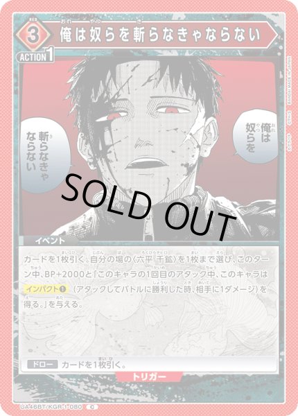 画像1: 俺は奴らを斬らなきゃならない[UA_UA46BT/KGR-1-080_C] (1)
