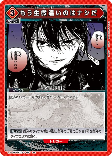 画像1: もう生微温いのはナシだ[UA_UA46BT/KGR-1-081_U] (1)