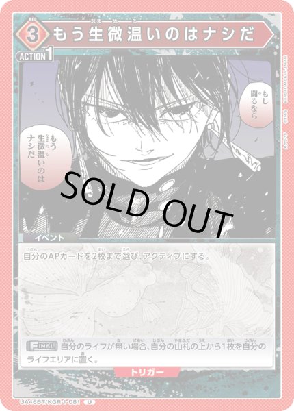 画像1: もう生微温いのはナシだ[UA_UA46BT/KGR-1-081_U] (1)