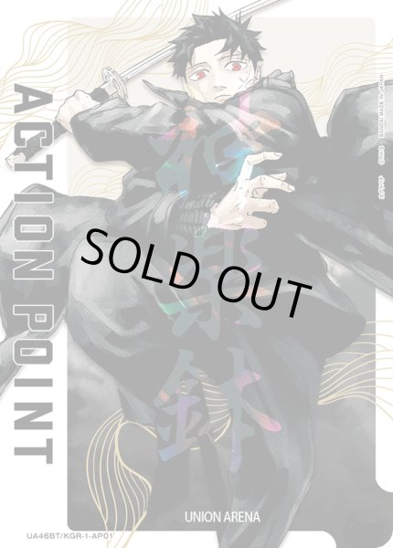 画像1: アクションポイントカード(六平 千鉱)[UA_UA46BT/KGR-1-AP01] (1)