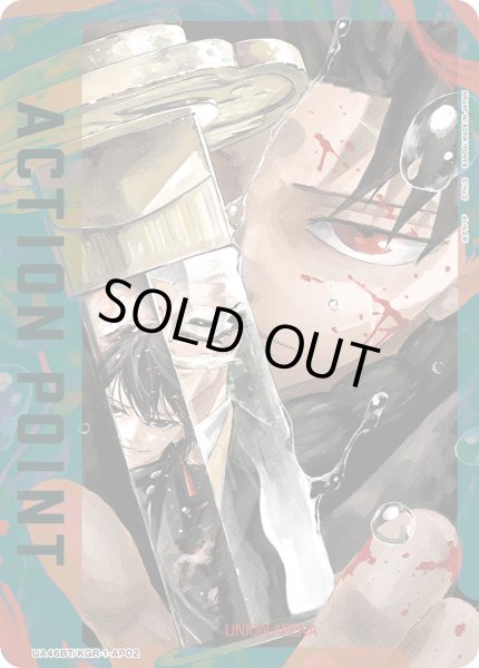 画像1: アクションポイントカード(カグラバチ3巻表紙)[UA_UA46BT/KGR-1-AP02] (1)