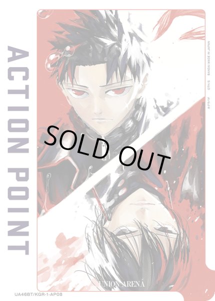 画像1: アクションポイントカード(カグラバチ4巻特典ポストカード)[UA_UA46BT/KGR-1-AP08] (1)