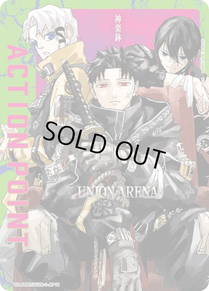 画像1: アクションポイントカード(カグラバチ7巻特典ポストカード)[UA_UA46BT/KGR-1-AP11] (1)