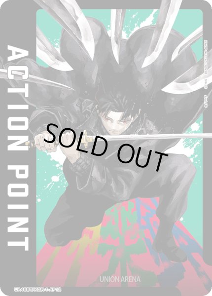 画像1: アクションポイントカード(カグラバチ5巻特典ポストカード)[UA_UA46BT/KGR-1-AP12] (1)