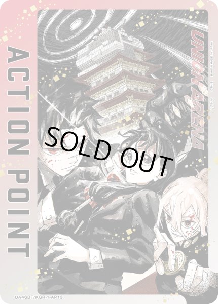 画像1: アクションポイントカード(カグラバチ8巻表紙)[UA_UA46BT/KGR-1-AP13] (1)