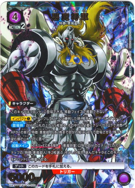 画像1: 【星1パラレル】悪魔将軍[UA_UA39BT/KIN-1-001_SR]【UA39BT/KIN収録】 (1)