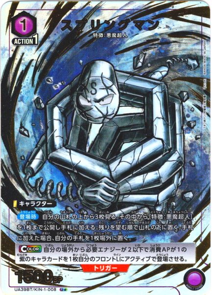 画像1: 【星1パラレル】スプリングマン[UA_UA39BT/KIN-1-008_U]【UA39BT/KIN収録】 (1)