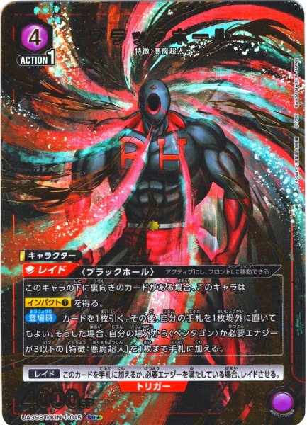 画像1: 【星1パラレル】ブラックホール[UA_UA39BT/KIN-1-015_SR]【UA39BT/KIN収録】 (1)