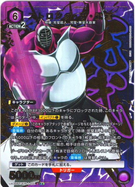 画像1: 【星1パラレル】ストロング・ザ・武道[UA_UA39BT/KIN-1-021_SR]【UA39BT/KIN収録】 (1)