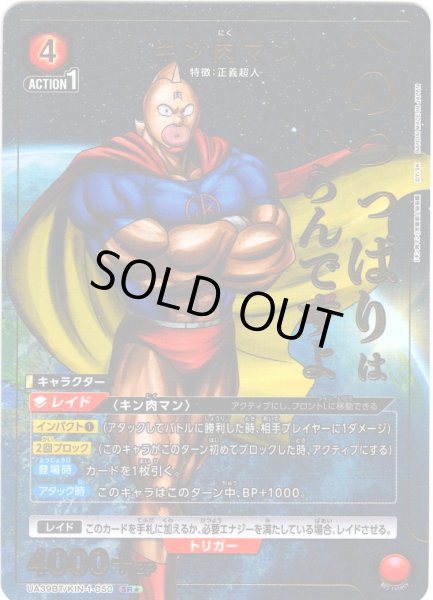 画像1: 【星1パラレル】キン肉マン[UA_UA39BT/KIN-1-050_SR]【UA39BT/KIN収録】 (1)
