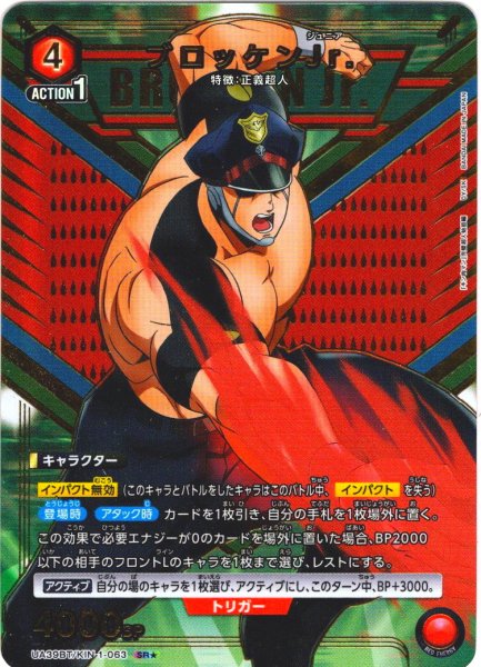 画像1: 【星1パラレル】ブロッケンJr.[UA_UA39BT/KIN-1-063_SR]【UA39BT/KIN収録】 (1)