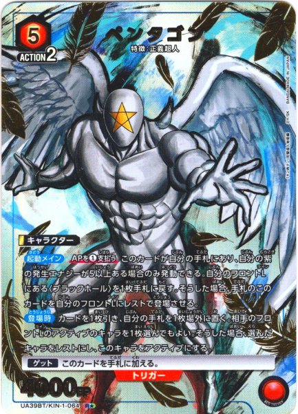 画像1: 【星1パラレル】ペンタゴン[UA_UA39BT/KIN-1-064_R]【UA39BT/KIN収録】 (1)