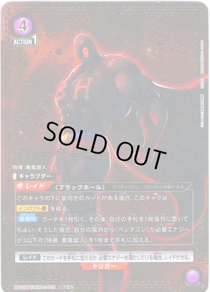 画像1: 【星2パラレル】ブラックホール[UA_UA39BT/KIN-1-015_SR]【UA39BT/KIN収録】 (1)