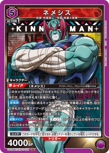 画像1: ネメシス[UA_UA39BT/KIN-1-026_SR]【UA39BT/KIN収録】 (1)