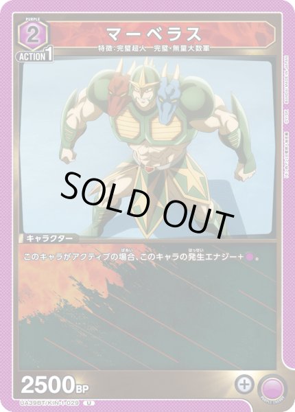 画像1: マーベラス[UA_UA39BT/KIN-1-029_U]【UA39BT/KIN収録】 (1)