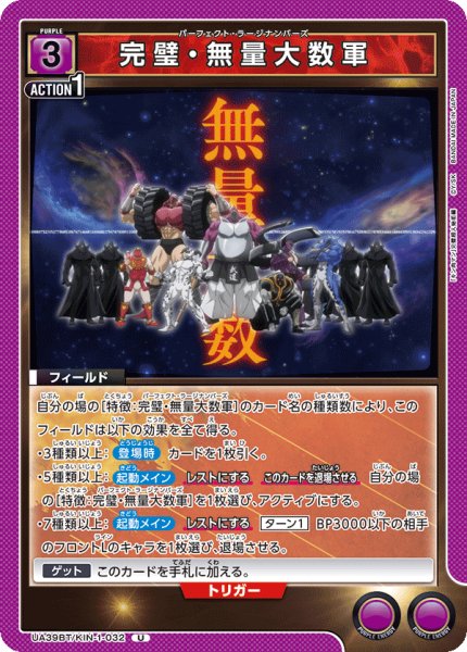 画像1: 完璧・無量大数軍[UA_UA39BT/KIN-1-032_U]【UA39BT/KIN収録】 (1)